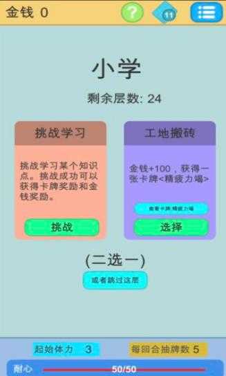 學霸是怎樣練成的 v1.0 1