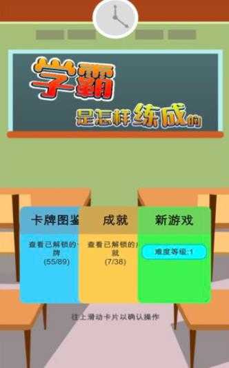 學霸是怎樣練成的 v1.0 0