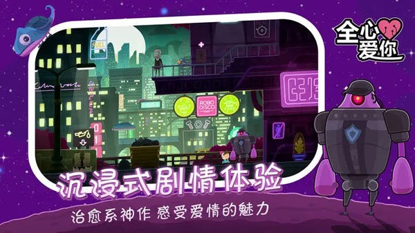 全心愛你 v1.6.120 0