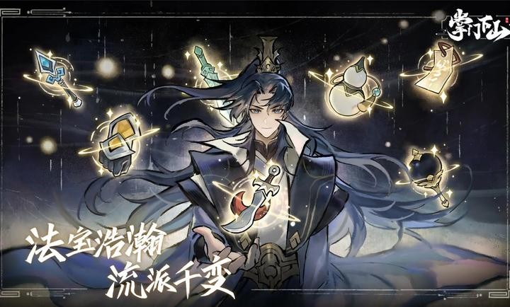 掌門下山 v1.0.2 1