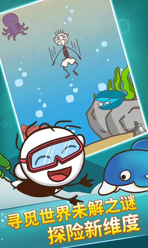 史上最坑爹的游戲2 v7.1.04 2