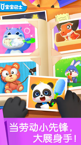寶寶勞動小能手 v9.89.99.01 1