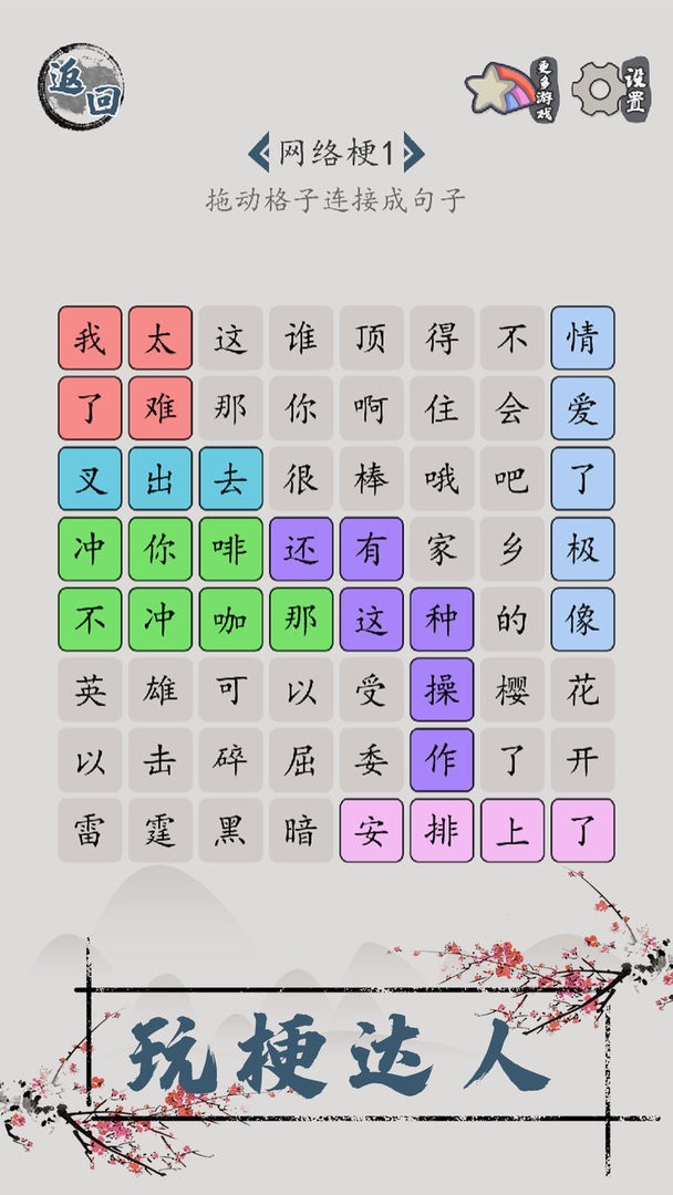 漢字腦回路 v1.18 2