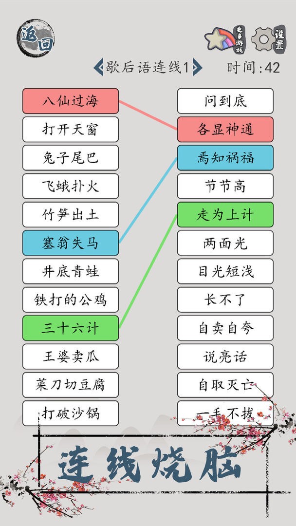 漢字腦回路 v1.18 1