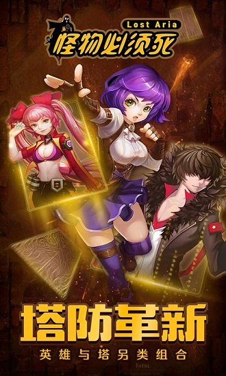 怪物必須死 v1.0.2 0