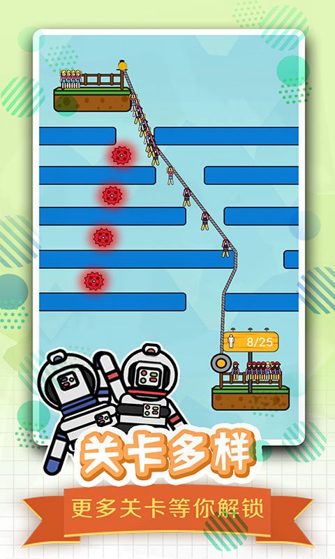 全民繩索營救 v2.2.4 1