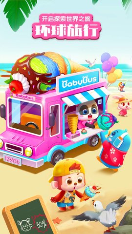 寶寶巴士世界 v10.00.79.30 1