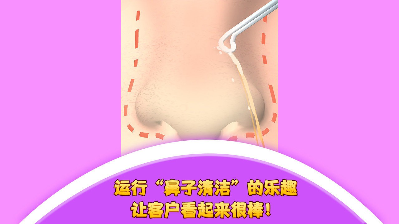 我愛擠黑頭 v2.0 1