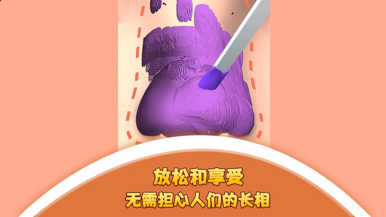 我愛擠黑頭 v2.0 0