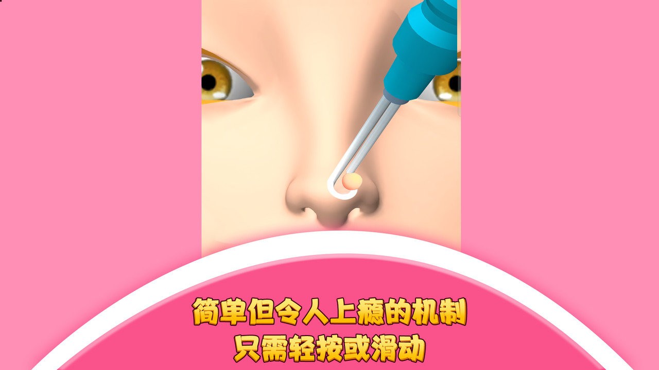 我愛擠黑頭 v2.0 2