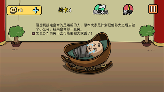 總有刁民想害朕2 v1.0.3 2