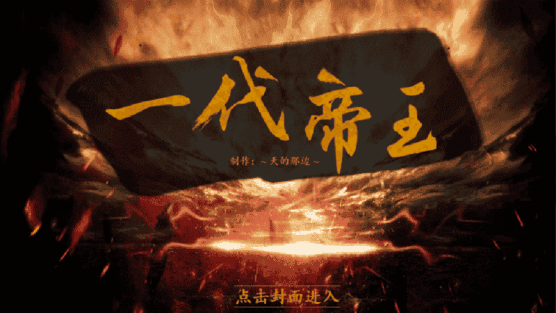 皇帝養成之一代帝王 v3.1 0