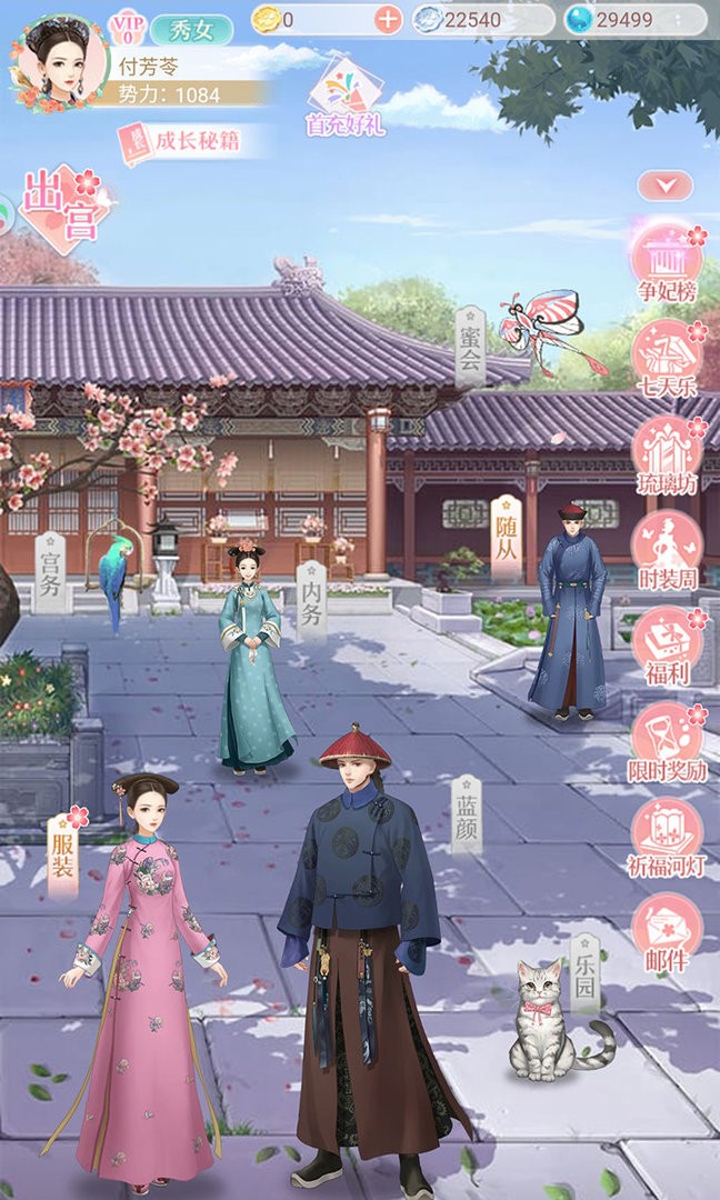 宮廷心計 v1.39.1 1