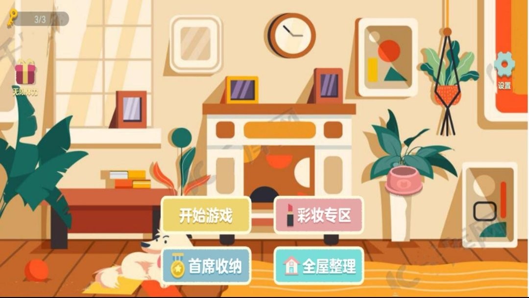 收納物語達人之家 v1.1 0