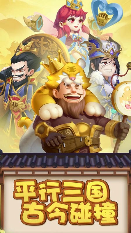 穿行三國 v1.0.0 0
