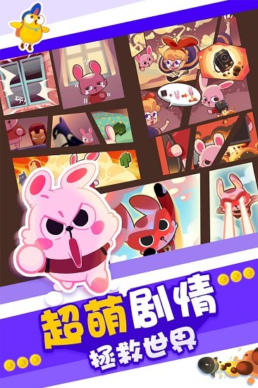 暴走兔子 v1.0.9 1