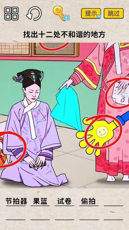 找茬大挑戰 v1.2 1