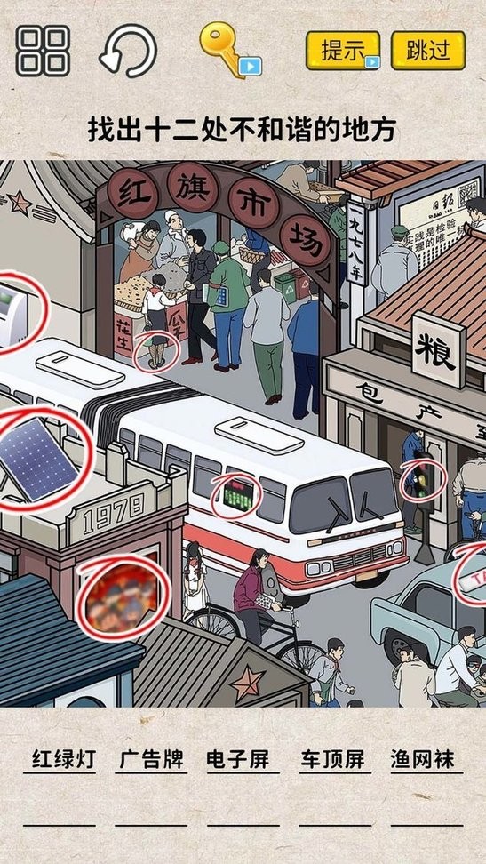 找茬大挑戰 v1.2 0