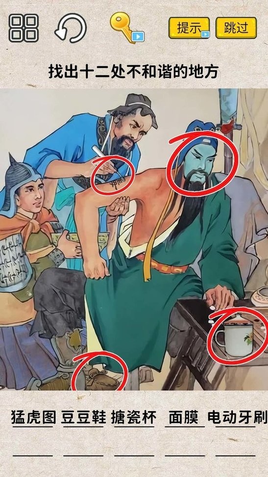 找茬大挑戰 v1.2 2