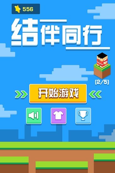 結伴同行 v1.0.0 0