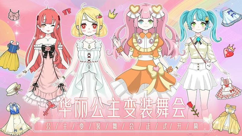 公主城堡舞會 v1.4 0