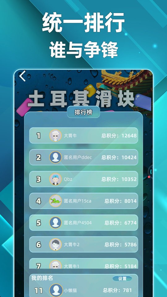 土耳其滑塊 v5.8 2