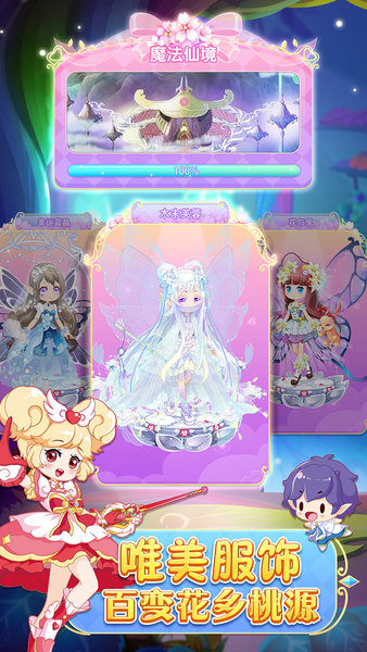 小花仙守護天使 v3.2.2 0