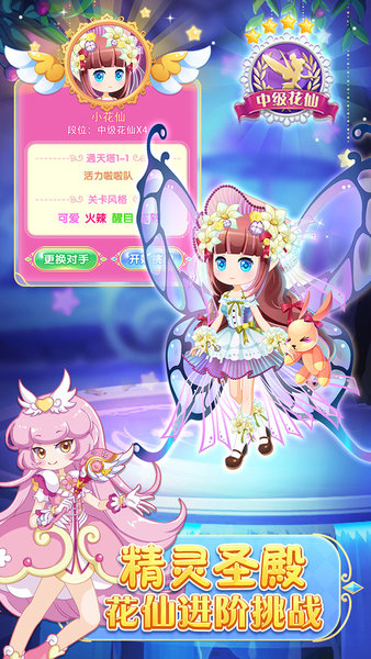 小花仙守護天使 v3.2.2 2