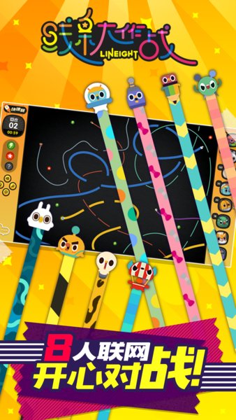 線條大作戰 v1.2.0.168 0