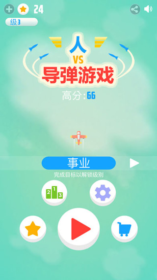 人vs導彈游戲 v12 2