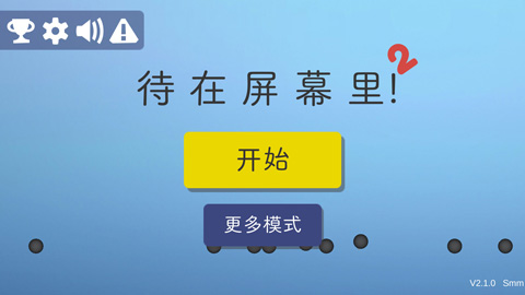 待在屏幕里2 v2.3.2 0