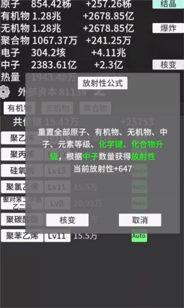 原子暴走 v1.23 2