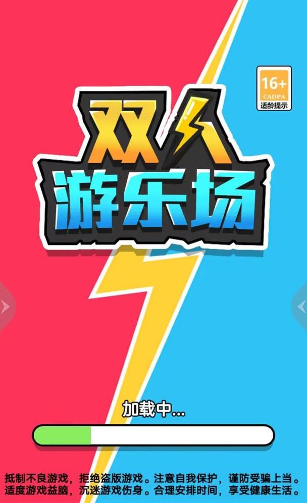 雙人游樂場 v1.0.0 0