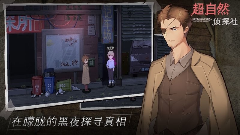 超自然偵探社 v0.1 1
