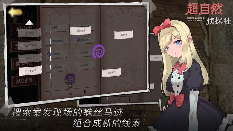 超自然偵探社 v0.1 0