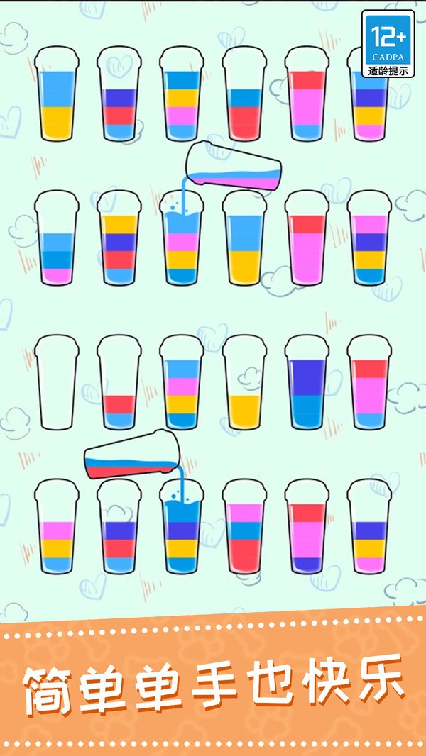 彩色水排序 v1.0.3 0