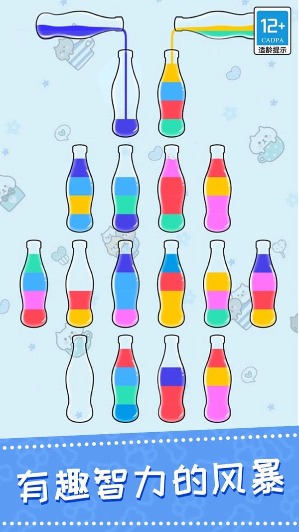 彩色水排序 v1.0.3 1