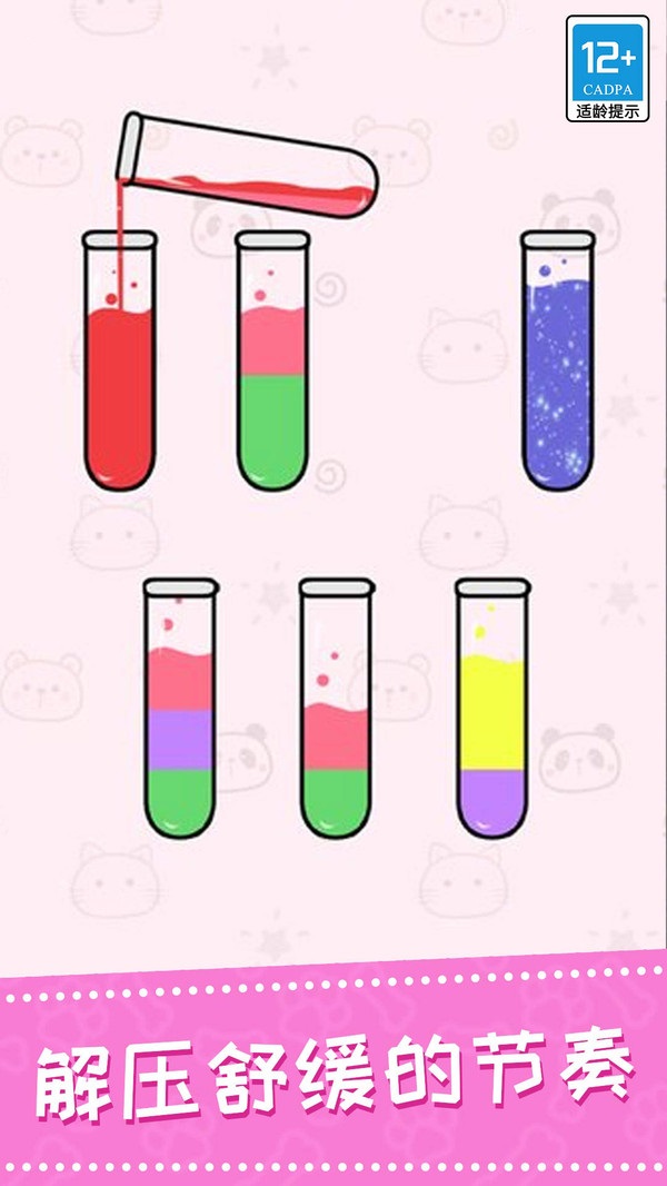 彩色水排序 v1.0.3 2