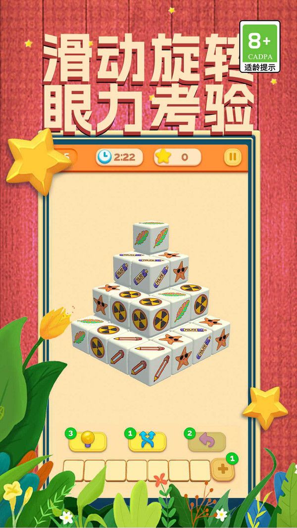 我消除特牛 v1.4 2