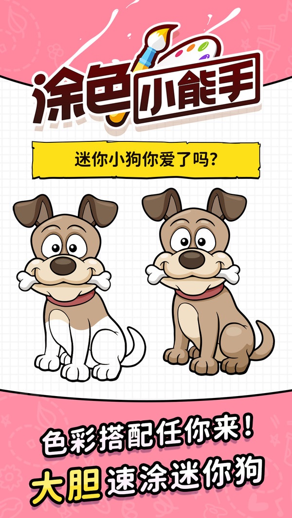 涂色小能手 v1.1.8 1