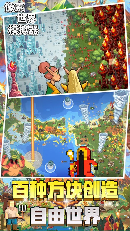 像素世界模擬器 v1.0 0