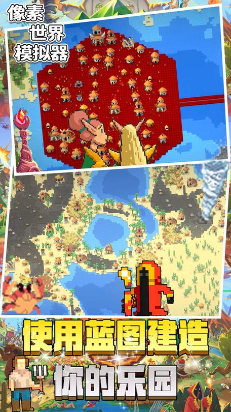 像素世界模擬器 v1.0 1