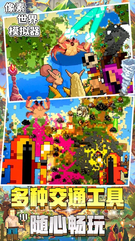 像素世界模擬器 v1.0 2
