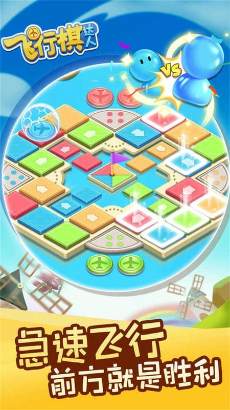 飛行棋達(dá)人 v7.8.0 2