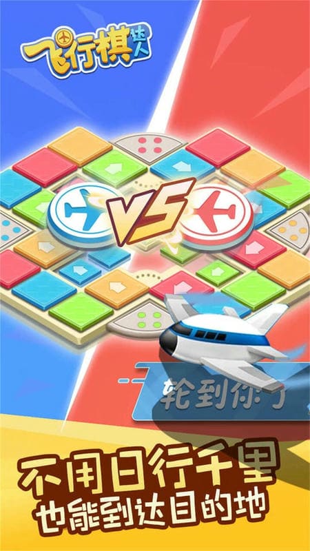 飛行棋達(dá)人 v7.8.0 1