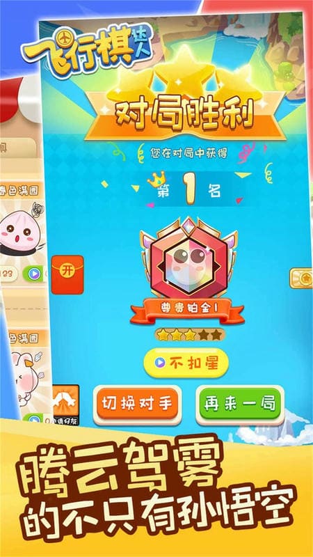 飛行棋達(dá)人 v7.8.0 0