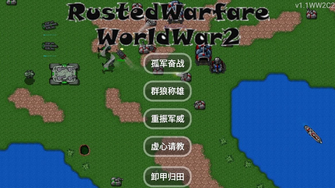 鐵銹戰爭德美爭霸 v1.10 2