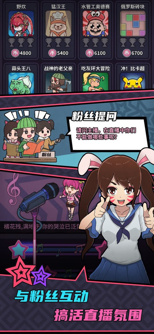 游戲主播模擬器 v1.0.14 2