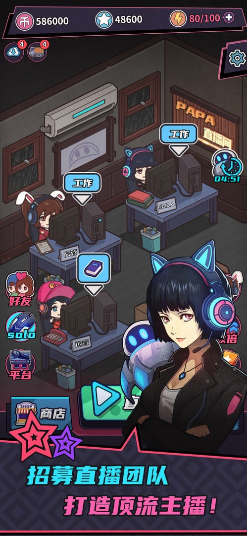 游戲主播模擬器 v1.0.14 0