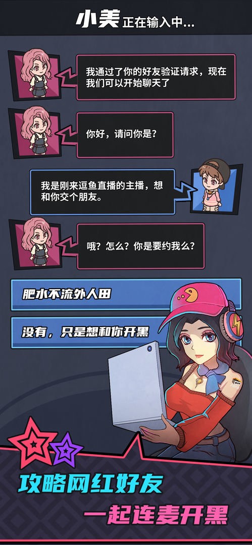 游戲主播模擬器 v1.0.14 1